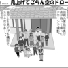 （1コマ0208話）見上げてごらん空のドローンを