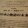   前田塁×新城カズマトークセッション