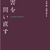 歴史研究の勇み足