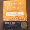 お金は目の前の人たちだけでなく。目の前にいない人たちへのありがとうの印。