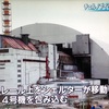 【報道特集】チェルノブイリ原発事故から31年。新しい取り組みと現状について
