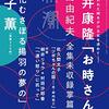 『道化むさぼる揚羽の夢の』金子薫(著)の感想【この世界には道化のみ似つかわしい】