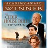 『サイダーハウス・ルール』BD