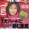 電撃王 1997年1月号を持っている人に  大至急読んで欲しい記事