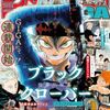 漫画『ブラッククローバー』連載再開　ジャンプGIGAへ移籍