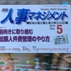 記事掲載： 人事評価・報酬の考え方　「月刊 人事マネジメント クラウド人事部長に聞く経営人事のＱ＆Ａ」