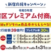 加圧・美容スタジオB3神楽坂は新宿区プレミアム商品券取扱店