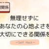人との距離感に悩むISFPへ。無理なく関われる5つのコツ