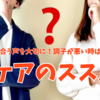 【喉ケア】一生付き合う声を大切に！調子が悪い時はどうする？