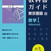 今から受験勉強を本格化させる公立の進学校の生徒たちへ。