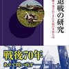 撤退戦の研究　読了