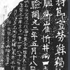 中国人が見た日本：正義を貫く日本人弁護士・一瀬氏～鴻臚井(こうろせい)の石碑を中国に返還するため