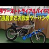 TLMで江田島ツーの動画