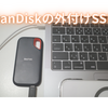 Amazonでセール中。iPhoneの写真や動画の保存にはSanDiskのSSDがおすすめ。