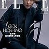 ELLE JAPON (エル・ジャポン) 2019年 09 月号 増刊 星野源特別版