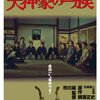 アマプラで映画視聴59「犬神家の一族」、繰り返しリメイクされる名作、これはさすが。