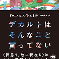 デカルトとは サイエンスの人気 最新記事を集めました はてな デカルトとは サイエンスの人気 最新記事を集めました はてな