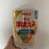 明治ほほえみミルク缶〜札幌市内のツルハの値段メモ