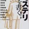 ミステリ、ホラー、ノンフィクション。ビレッジセンター「～を書く！」シリーズを読みました。