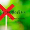 「その考え、間違い！」声優を目指す上で陥りがちな５つの勘違い