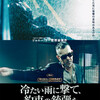  観劇記録 「冷たい雨に撃て、約束の銃弾を」（Vengeance 復仇）香港／フランス 2009年公開