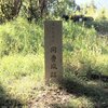土佐をゆく　岡豊城　安芸城