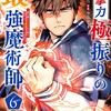 攻撃力極振りの最強魔術師〜筋力値9999の大剣士、転生して二度目の人生を歩む〜秋田書店ねこのゆーま