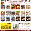 あと少し 10月17日 (日)千葉市 千葉みなと 第3回 千葉のいいもの販売会 会場 ケーズハーバー