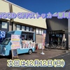 先日は、わんわんクレープさんFOOD OFFストッカーサンモリノ那珂店に初登場♪水色のボックスキッチンカー