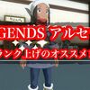 【レジェンズ アルセウス】団員ランク上げのオススメ方法や最強に便利な金策とポケモンゲット方法まとめ