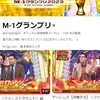  「M-1グランプリ2023」の決勝動画配信が嬉しすぎる2つの理由。