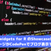 htmlwidgets for R のShowcaseにあるパッケージがCodePenでブログ表示できるかを調べた件