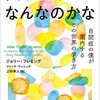 「「普通」ってなんなのかな」