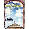 ７期・27冊目　『タイム・トラベラー―時間SFコレクション』