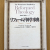 「死んだ者にも福音が告げ知らされたのは・・」（ペトロの手紙一 ４:６ 新共同訳）（「陰府降り」から考える）