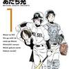 【エムPの昨日夢叶（ゆめかな）】第392回『まさか！？甲子園優勝から31年。上杉達也が甲子園のマウンドに立つ姿を見る日がやってくるとは！まさに夢叶なのだ！？』　[3月11日]