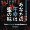 【秋の夜長に】読後感の嫌な感覚が癖になる！イヤミス短編小説を紹介★