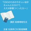 『CSOのためのやさしい会計～ちゃんと仕分けて、ええ決算書つくったろ～』