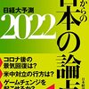 「これからの日本の論点2022 日経大予測」