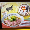 激旨！ おいしいラーメン！！ ＆国産牛チャーシューラーメン！！   神座　長吉店＠大阪市平野区 