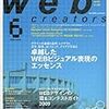  Web creators 6月号