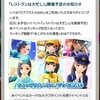 ラブプラスevery 新イベント告知！　1月12日