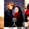 文学批評　吉田修一『悪人』論	 ――ドストエフスキー『罪と罰』から欠落したもの