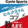サイクルスポーツ　2024年9月号