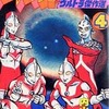 今ザ・ウルトラマン(4) / 内山まもるという漫画にほんのりとんでもないことが起こっている？