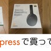 サマーセールでそこそこ買ったぞ 後編 【AliExpressで買ってみた】