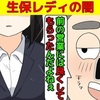 【保険の闇】生保レディになるとどうなるのか。枕営業の実態を漫画にしてみた(マンガで分かる)＠アシタノワダイ
