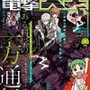 感想：漫画誌「月刊コミック電撃大王 2016年7月号」