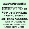 2月9日は『ウクレレゴンタBAR』