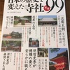 定年京都移住2-91＿寺社９９